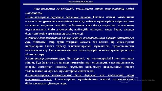 Бастауыш мектептегі тәрбие технологиясының теориясы мен әдістемесі тақырып 8 смотреть онлайн