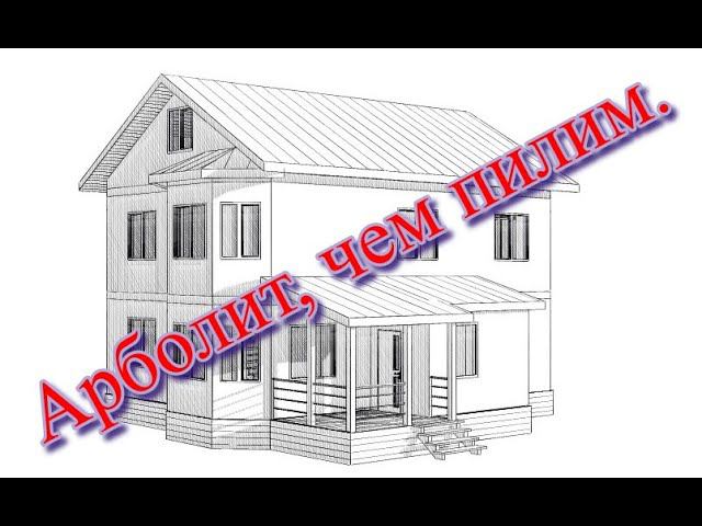 Арболит, чем пилим