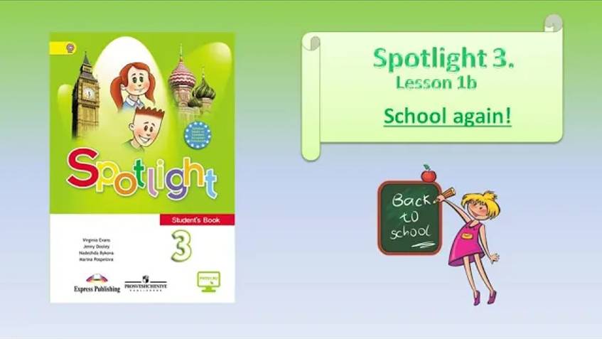 #SPOTLIGHT 3. Module 1. Lesson 1b. SCHOOL AGAIN! Числа 1-20. Правила чтения Ee в открытом и закрытом смотреть онлайн