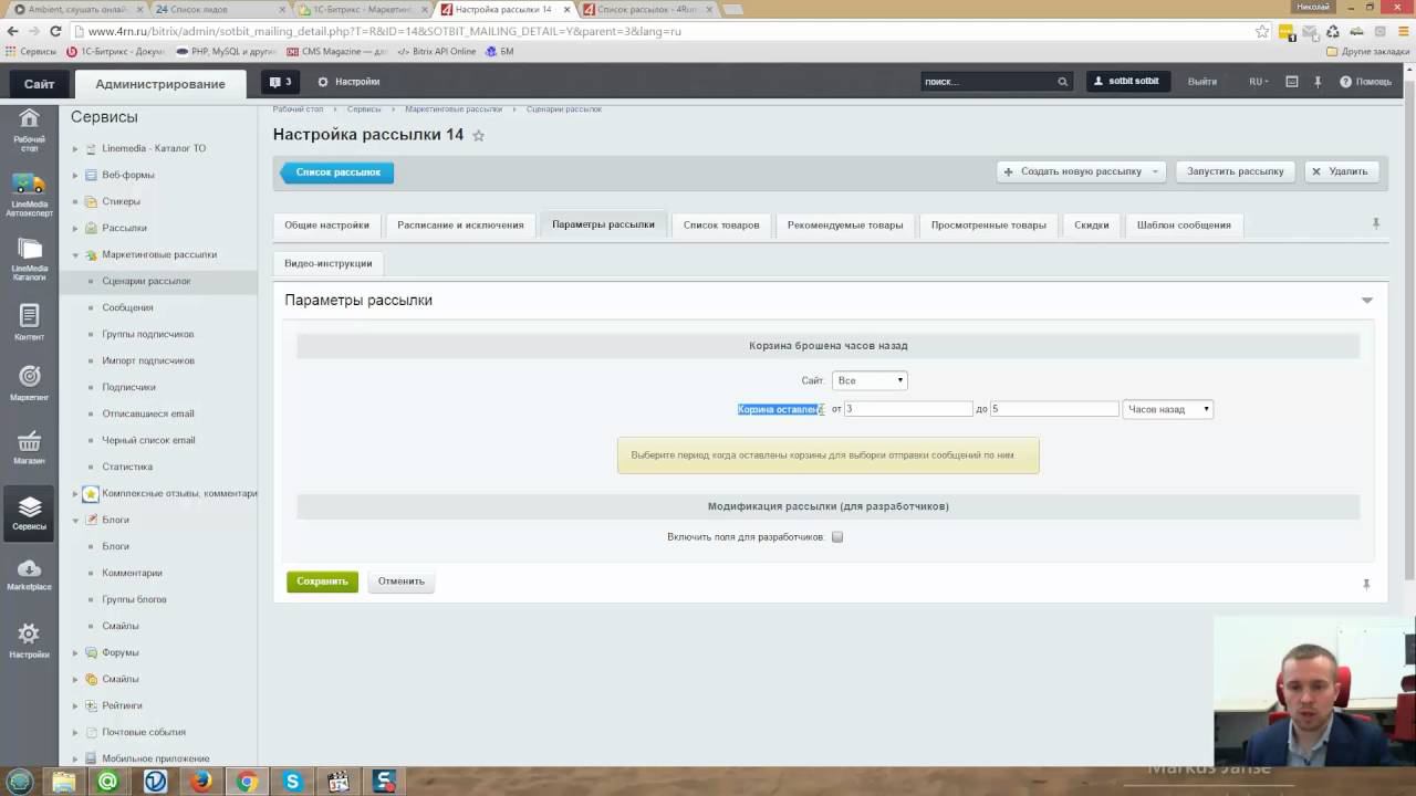 Маркетинговые рассылки: Цепочка из 3 писем по брошенной корзине смотреть онлайн