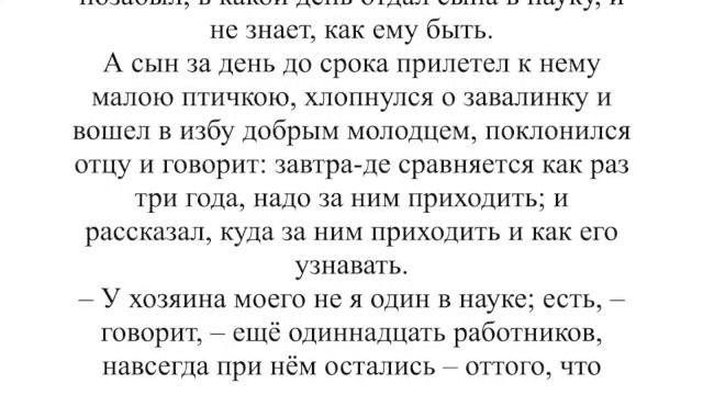 Русс. сказки ч. 24