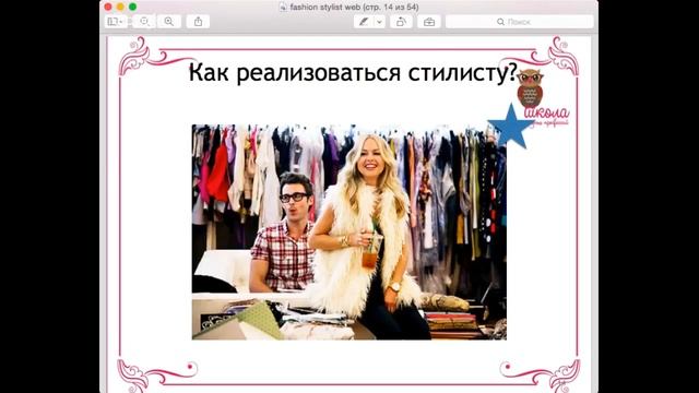 Сколько зарабатывают стилисты? Все о профессии стилиста.Как стать стилистом.