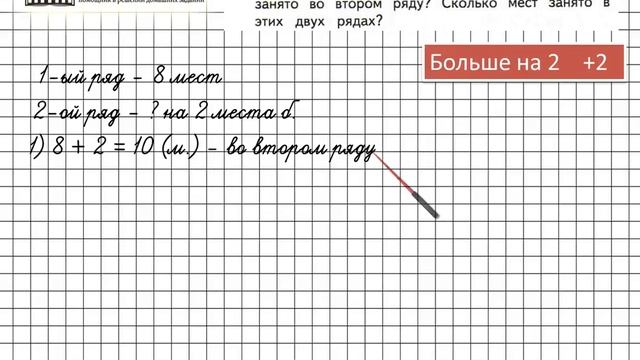 Страница 5 Задание 7 – Математика 2 класс (Моро) Часть 1 смотреть онлайн