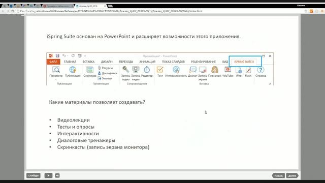 Примеры и кейсы использования программ iSpring для создания электронных курсов смотреть онлайн