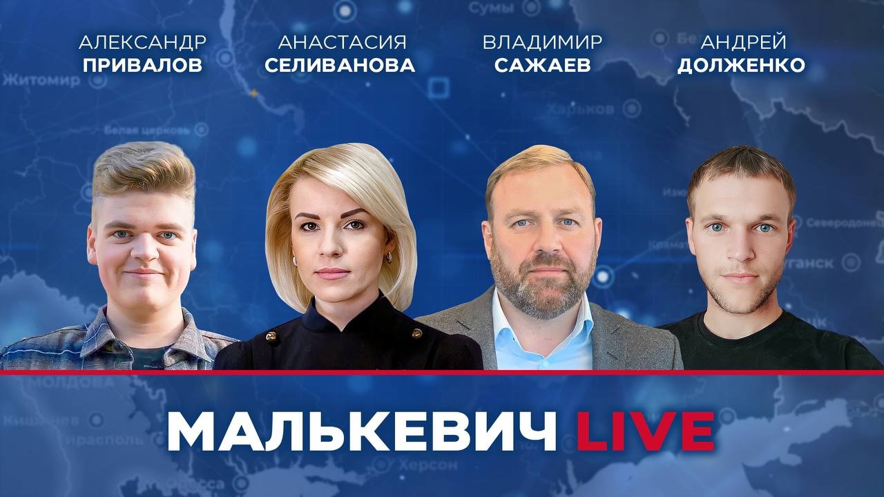 Андрей Долженко, Александр Привалов, Владимир Сажаев, Анастасия Селиванова - Малькевич LIVE смотреть онлайн
