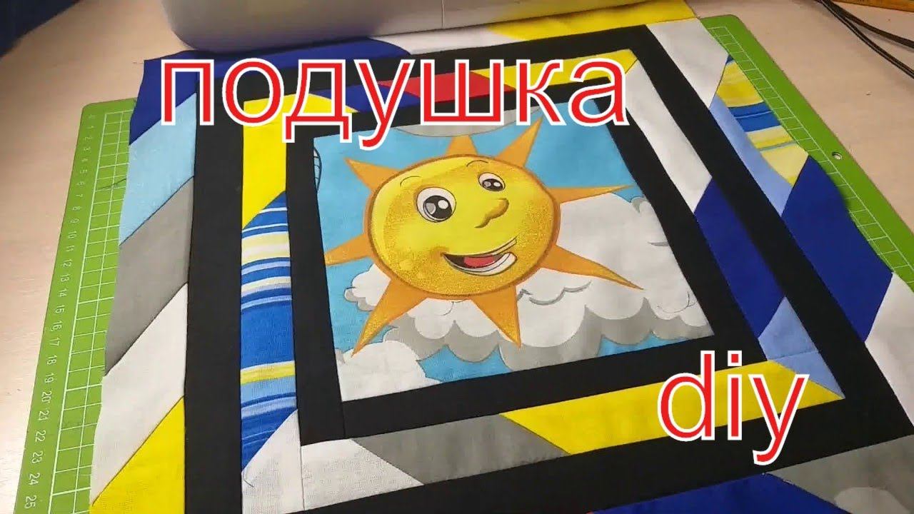 ПОДУШКА из обрезков ткани/ хлам в дело/ #лоскутноешитье#Patchwork смотреть онлайн