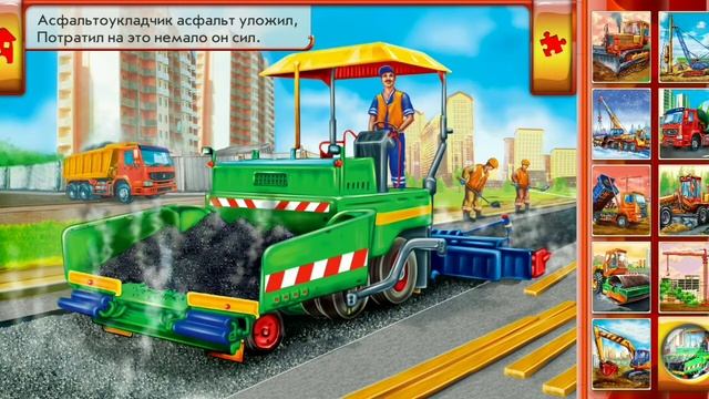 На стройке Строительная техника Изучаем строительную технику смотреть онлайн
