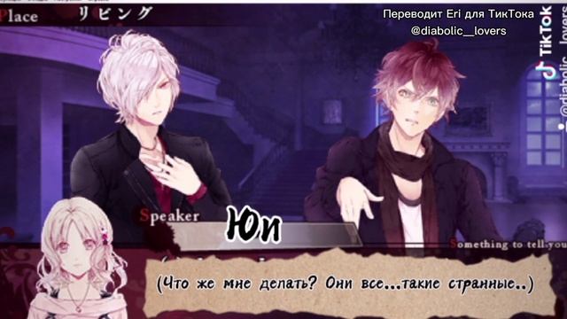 DIABOLIK LOVERS. Пролог с переводом на русский язык.