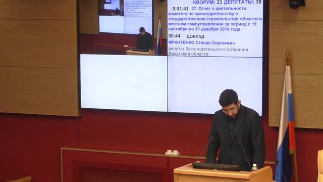 2019-02-20 Сессия 10.Отчет о деят-ти комитета по зак-ву о гос. строительстве и мест. самоуправлении смотреть онлайн