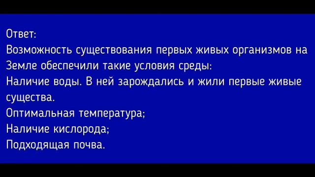 Биология 6 класс. §27 Историческое развитие растительного мира смотреть онлайн
