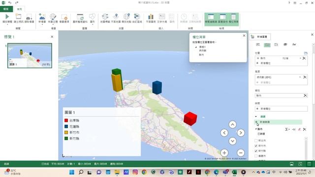 EXCEL3D地圖--教學影片3 смотреть онлайн