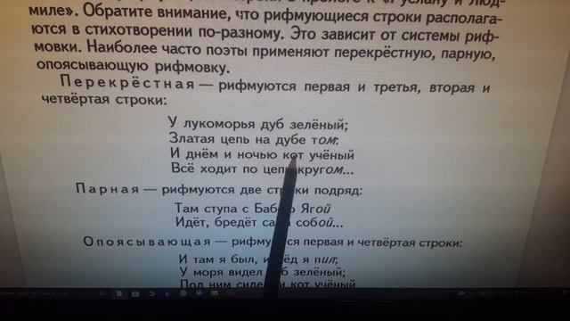 Рифма. Способы рифмовки.❌?➰ Литература 5 класс. смотреть онлайн