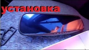 Установка и подключение автомобильного зеркала видеорегистратора с камерой заднего вида Нива Шевроле