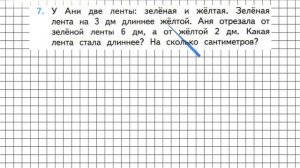 Страница 62 Задание 7 – Математика 2 класс (Моро) Часть 1