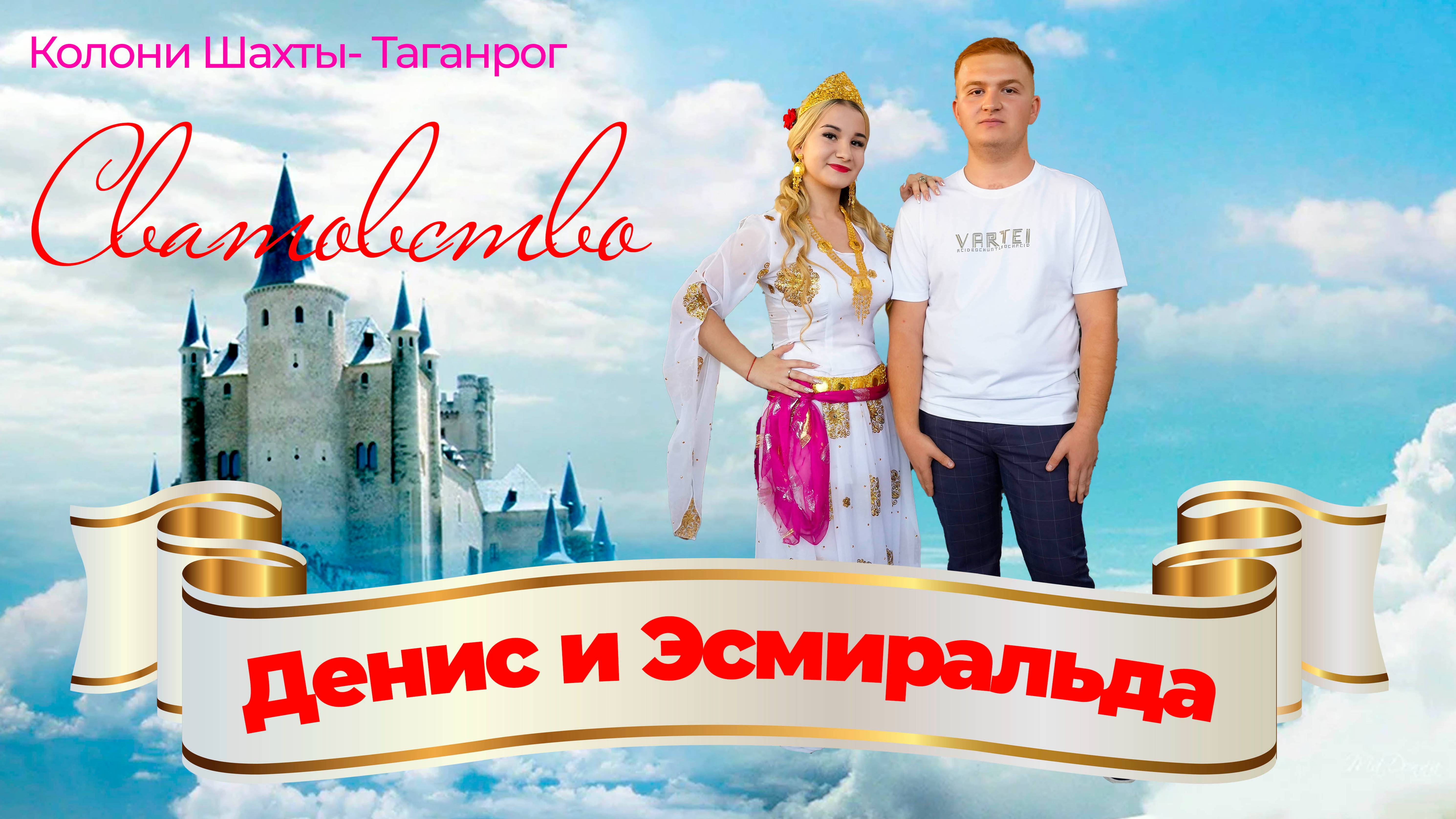 СВАТОВСТВО смотреть онлайн