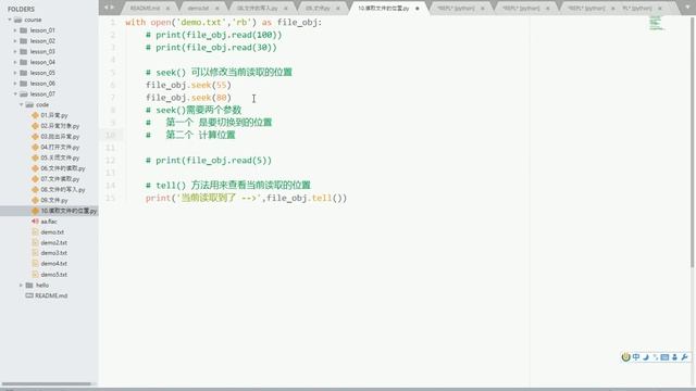 尚硅谷 Python基础 129 文件 seek和tell смотреть онлайн