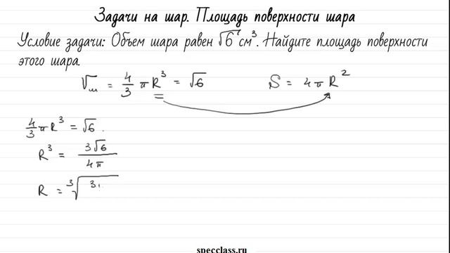 Задача на шар. Найти площадь поверхности - bezbotvy смотреть онлайн