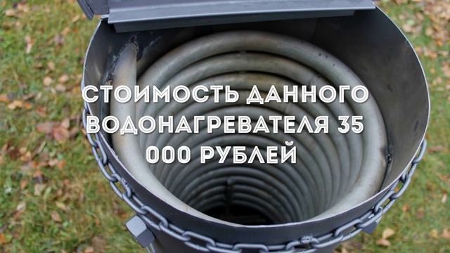 Спиральный дровяной водонагреватель для нагрева бассейна и купели смотреть онлайн