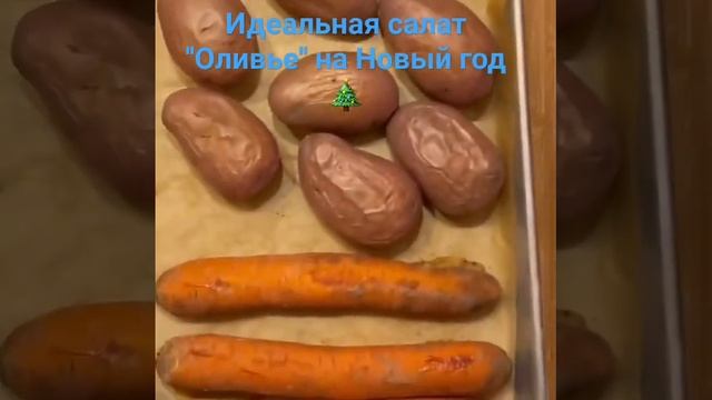 Идеальная салат ''Оливье'' на Новый год ?