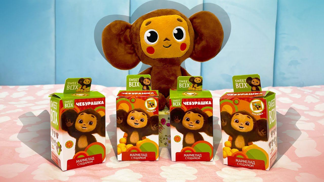 СВИТ БОКС - сюрпризы с игрушками ЧЕБУРАШКА куда то спрятались. Сможем ли мы их найти? смотреть онлайн