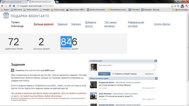бесплатные голоса вк 2012 без программ смотреть онлайн