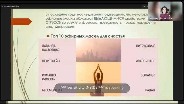 Эфирные масла и Эмоции | «Эмоциональный баланс через ароматерапию» смотреть онлайн