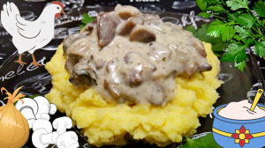 МЯГКИЕ И СОЧНЫЕ КУРИНЫЕ СЕРДЕЧКИ В СМЕТАНЕ / Куриные сердечки с грибами в сметанном соусе