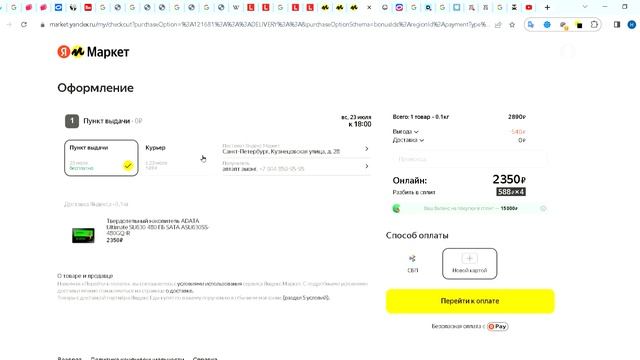 Оформление заказа — Яндекс Маркет Google Chrome 2023 07 19 09 54 20 смотреть онлайн