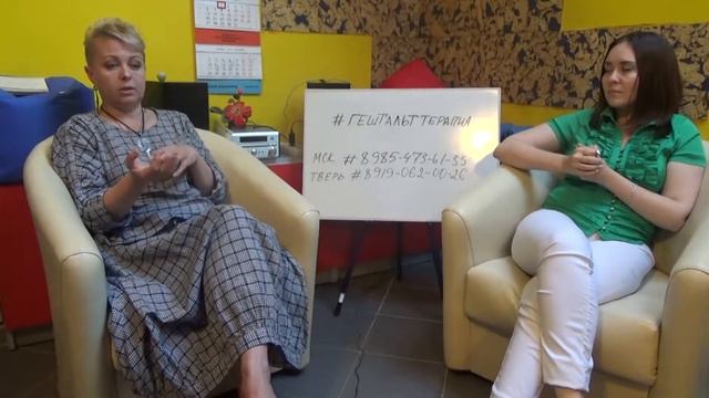 Гештальт простыми словами. Результаты и недовольные клиенты. смотреть онлайн