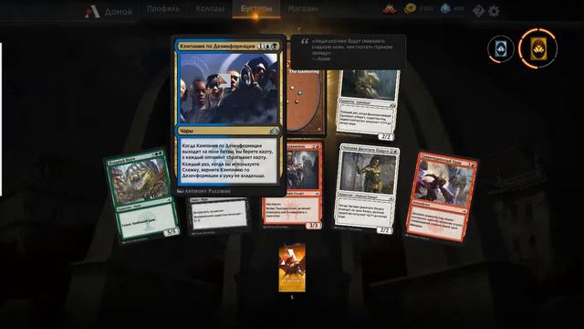 MTG Arena - Распаковка 5 бустеров Гильдии Равники - Guilds of Ravnica. смотреть онлайн