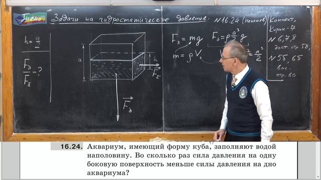 Урок 51 (осн). Задачи на гидростатическое давление - 2 смотреть онлайн