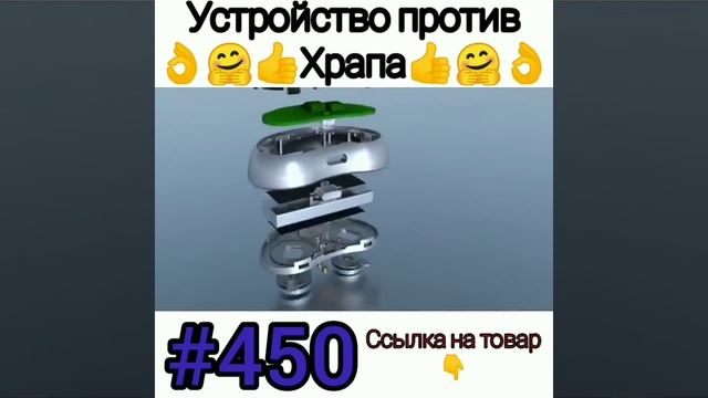 Устройство против храпа ?? смотреть онлайн