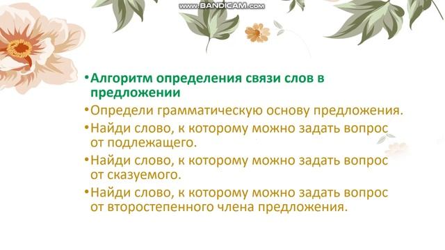 « Синтаксический разбор» 4 класс. русский язык смотреть онлайн