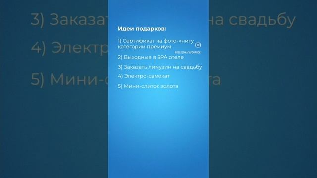 Что подарить молодоженам? 10 крутых подарков от близких друзей смотреть онлайн
