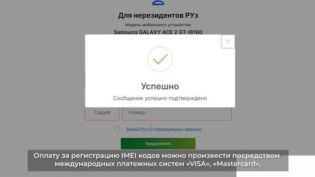 Новый способ регистрации imei для нерезидентов смотреть онлайн