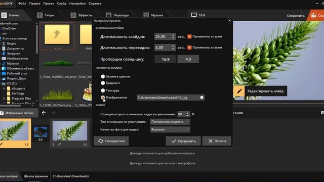 8 урок Правильные настройки проекта. Изменение времени и фона слайдов. смотреть онлайн