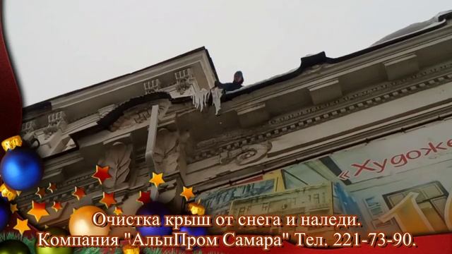 Очистка крыши от снега и наледи в Самаре