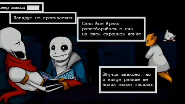 (Rus Dub) SIXBONES undertale comics - part 1 смотреть онлайн