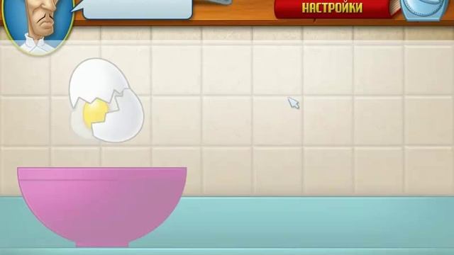 Прохождение игры Шеф-повар. Раздел 2 "Завтрак" Часть 4 Экзамен 2 смотреть онлайн