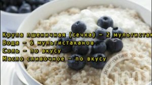 Пшеничная каша на воде в мультиварке