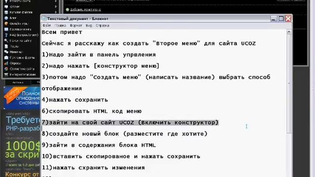 Как поставить второе меню на сайт UCOZ смотреть онлайн