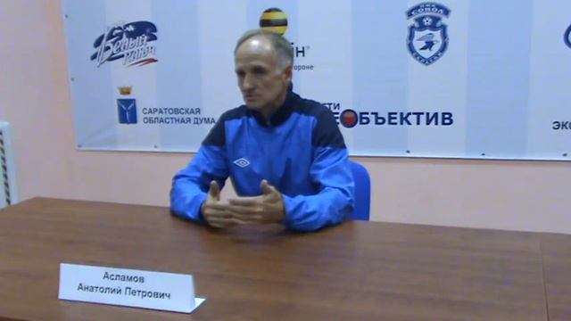 Анатолий Асламов, послематчевая пресс-конференция. смотреть онлайн