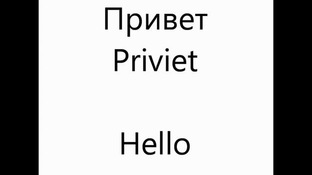 Learn Russian - 1000 Russian Phrases for Beginners смотреть онлайн