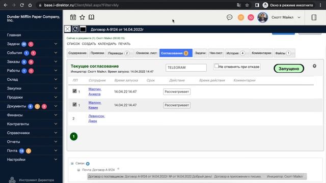 Документооборот. Маршрут документа смотреть онлайн