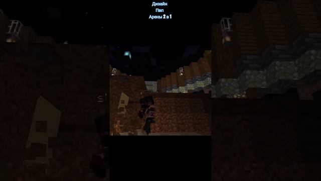 Классная постройка для твоего сервера - PVP(пвп) Арена Майнкрафт #майнкрафт #minecraft #майн