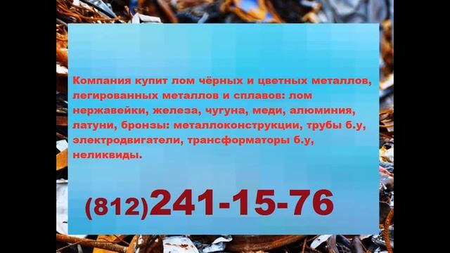 Прием стружки спб смотреть онлайн