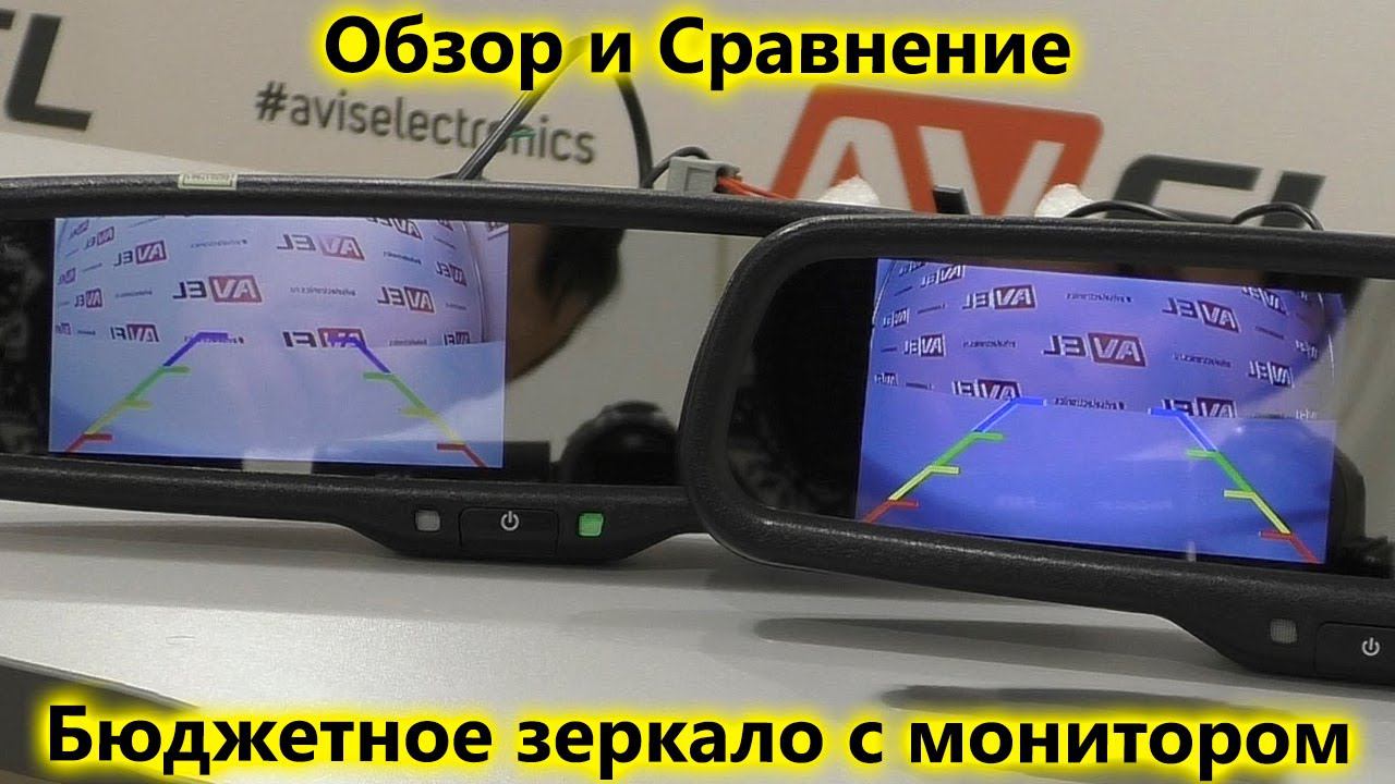 Обзор бюджетного зеркала заднего вида с монитором AVS0458BM и сравнение с дорогой моделью AVS0410BM смотреть онлайн