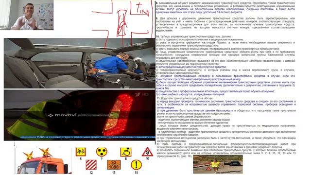 2 Глава  ПДД , Права и обязанности Водителей. Урок первый