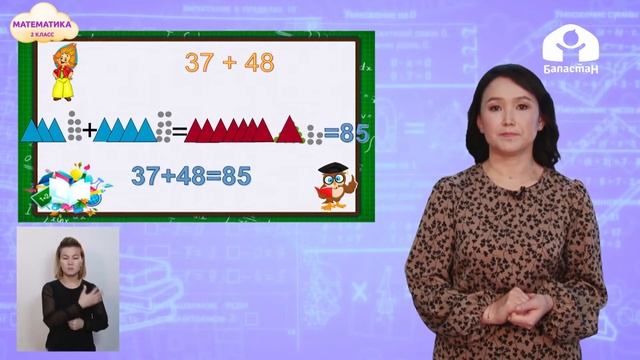 2-класс | Математика | Сложение вида 37+48. Сложение вида 37+35 смотреть онлайн