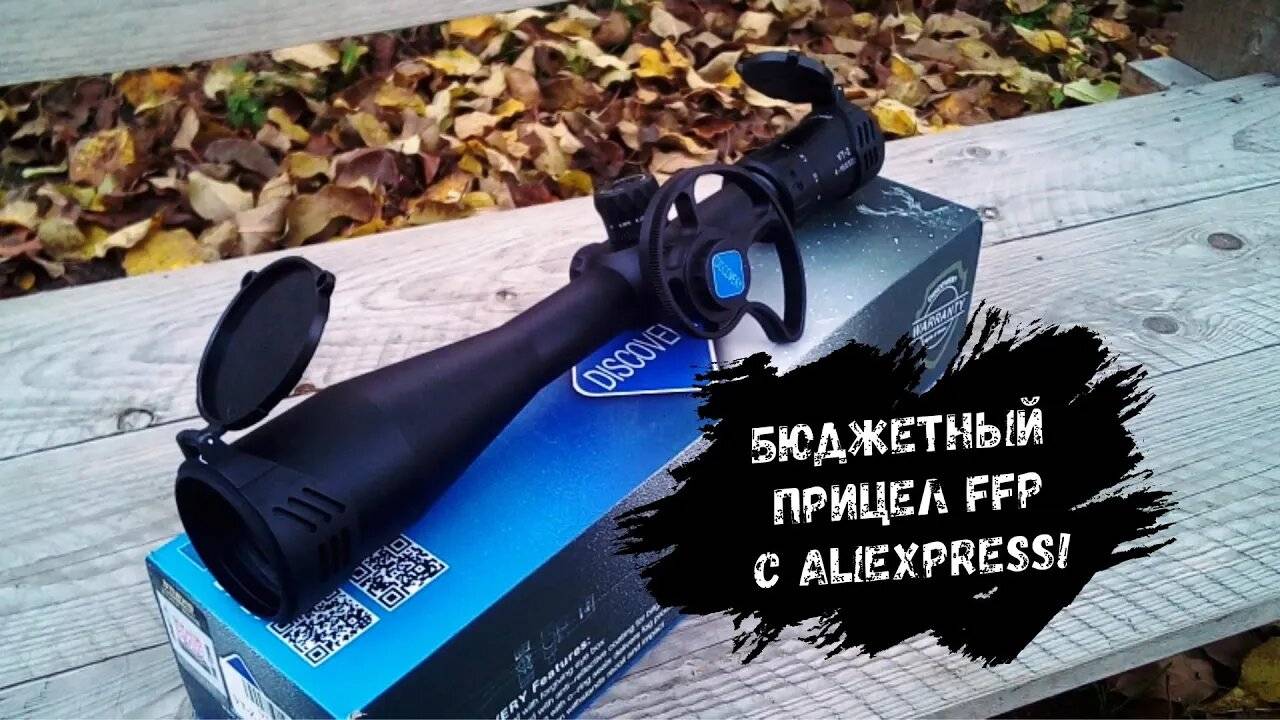Бюджетный FFP прицел для охоты Discovery VT-Z 4-16X50 SF #оружие #Discovery #обзор  #рекомендации